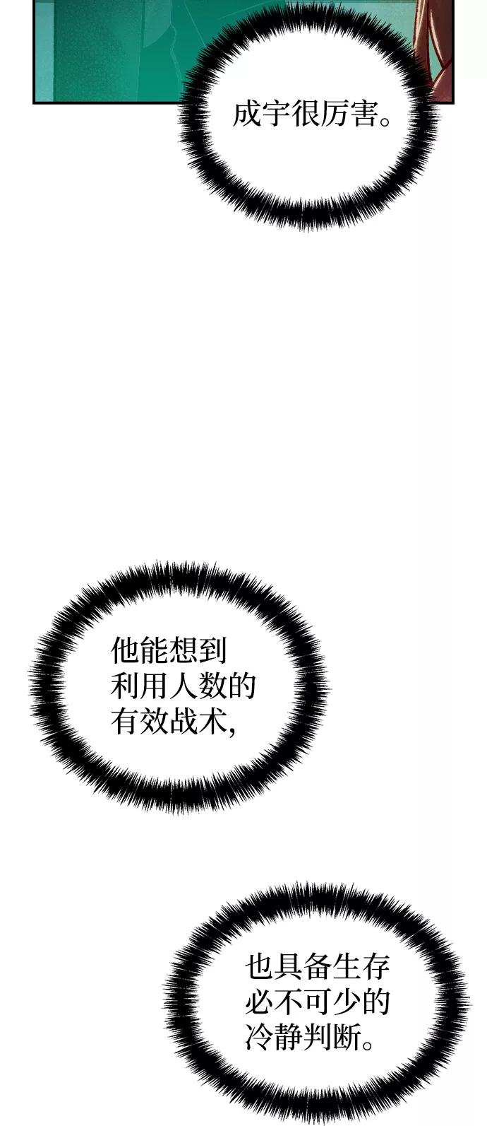 死灵法师：亡灵支配者 [第20话] W市F区的安全区域 (3) 第9页