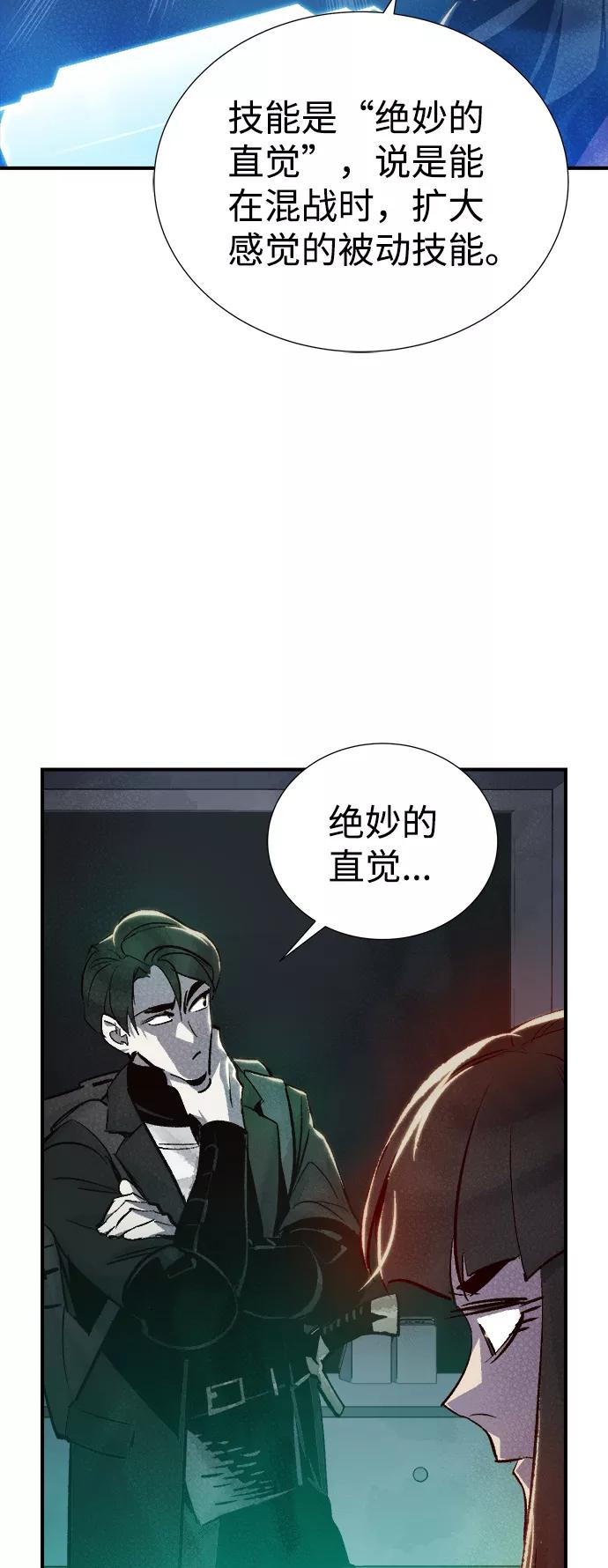 死灵法师：亡灵支配者 [第20话] W市F区的安全区域 (3) 第8页