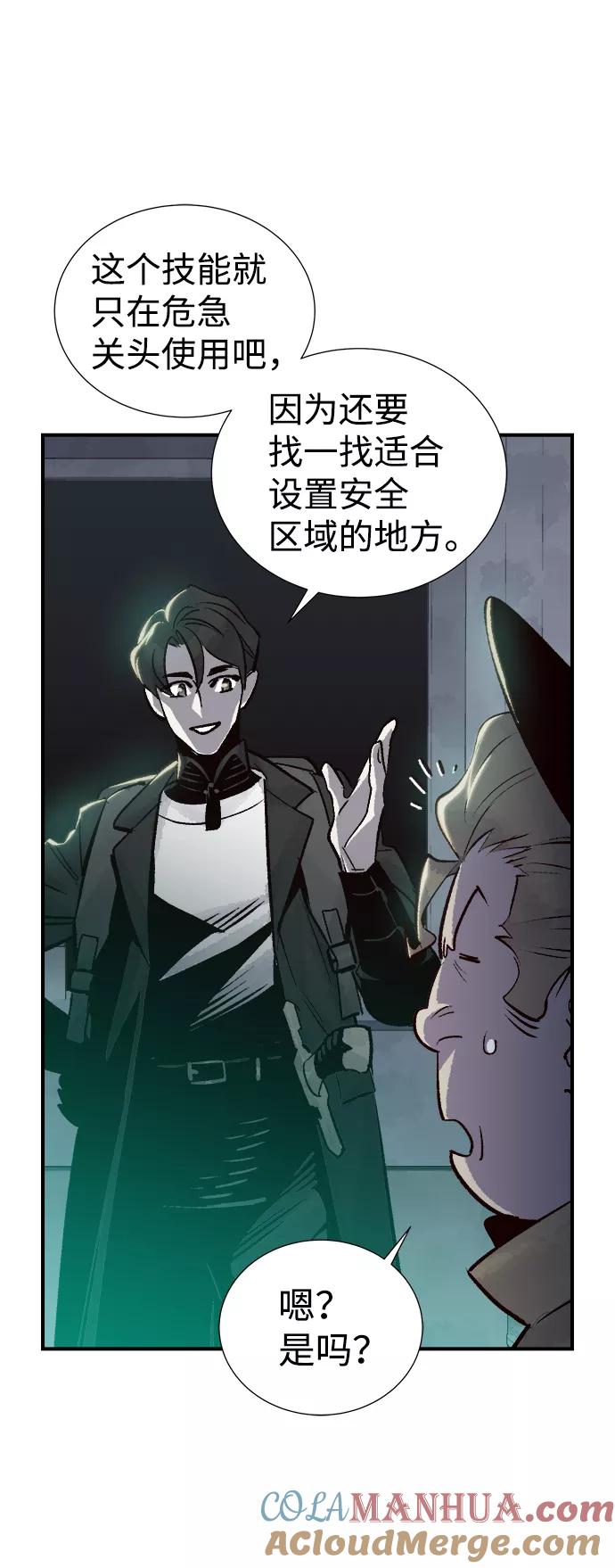 死灵法师：亡灵支配者 [第20话] W市F区的安全区域 (3) 第16页