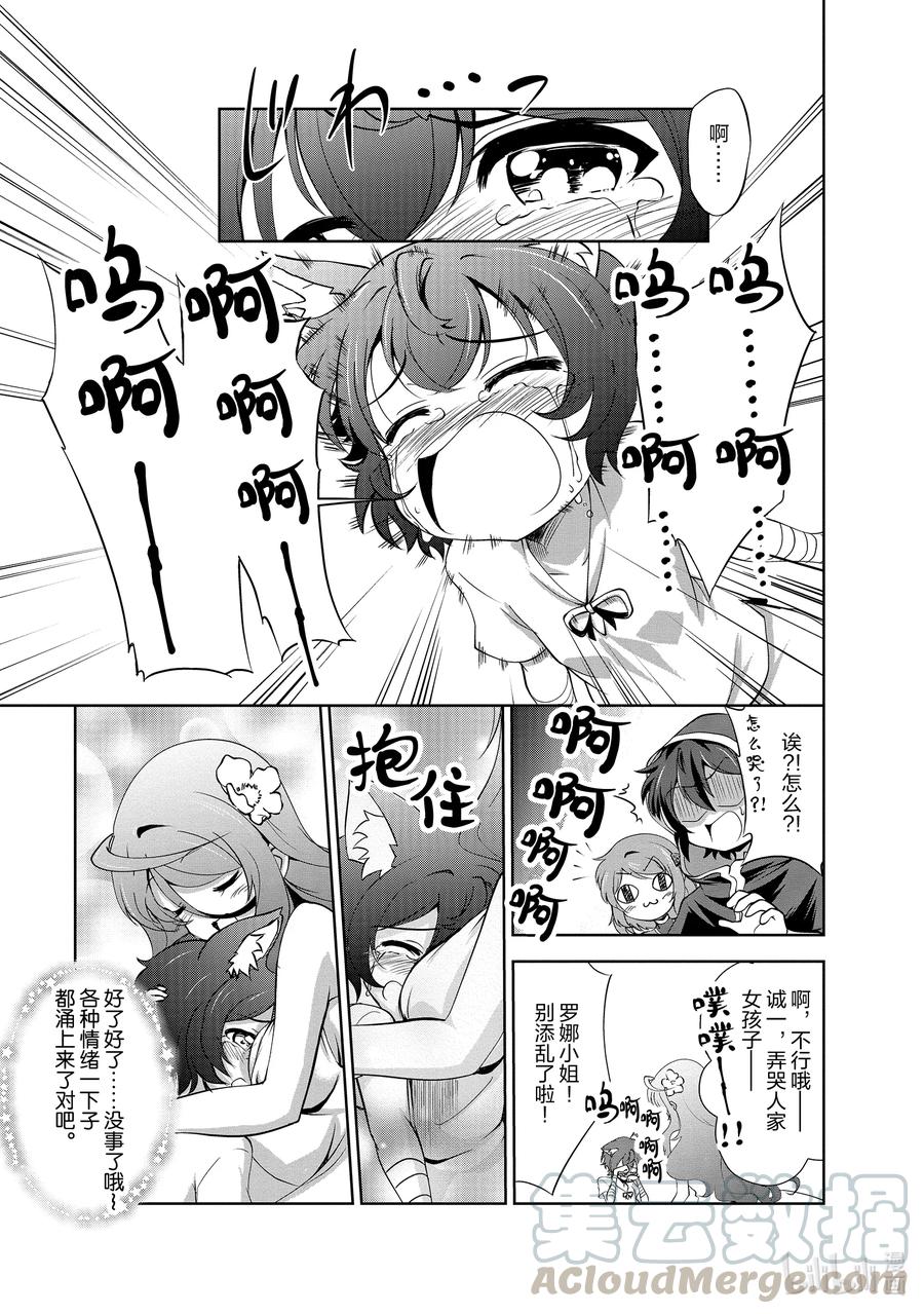 《进化的果实～不知不觉开启胜利的人生》22 22 第17页