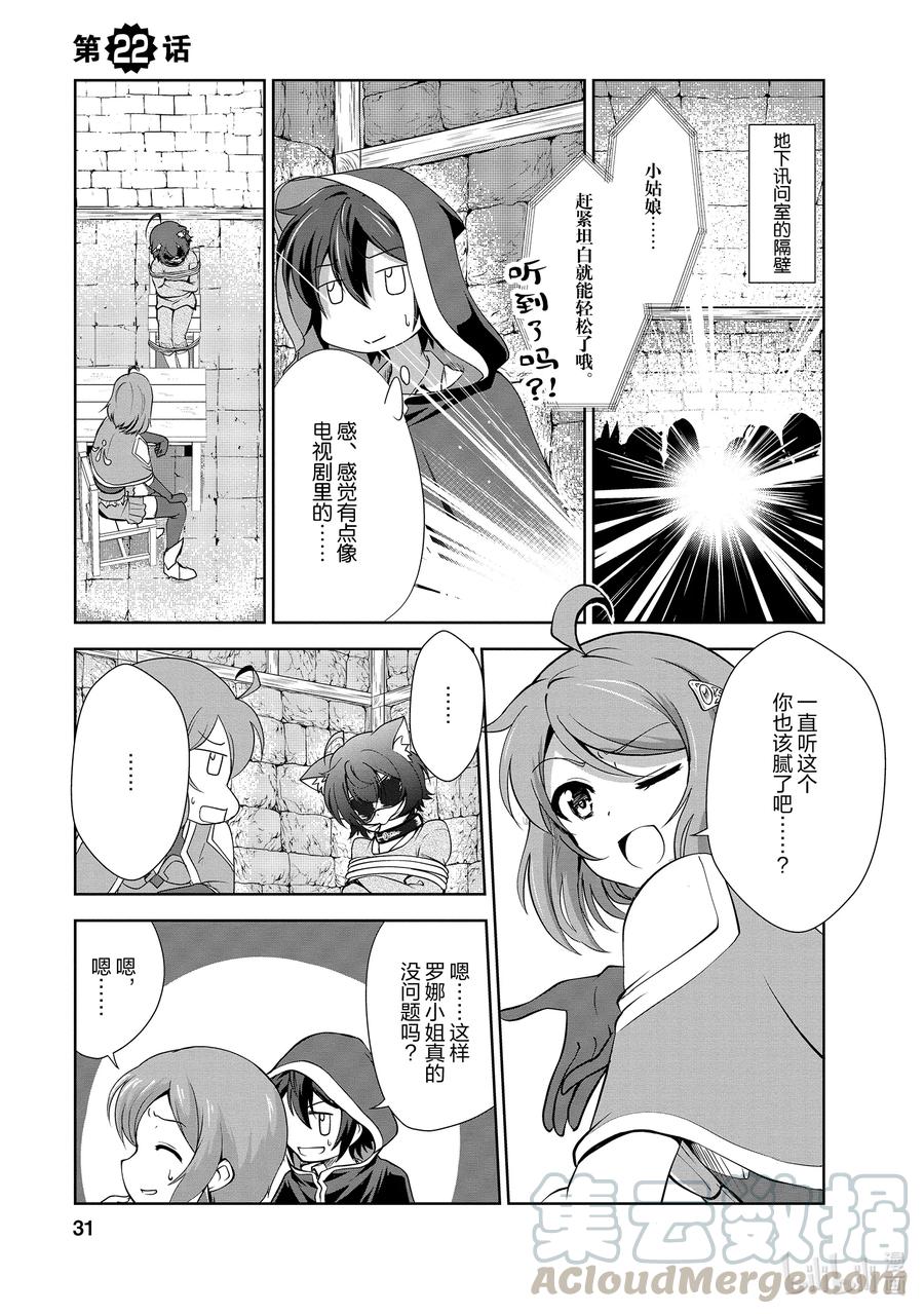 《进化的果实～不知不觉开启胜利的人生》22 22 第1页
