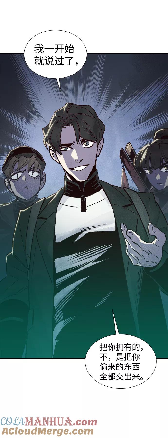 死灵法师：亡灵支配者 [第21话] 没有选择卡片的人（1） 第49页