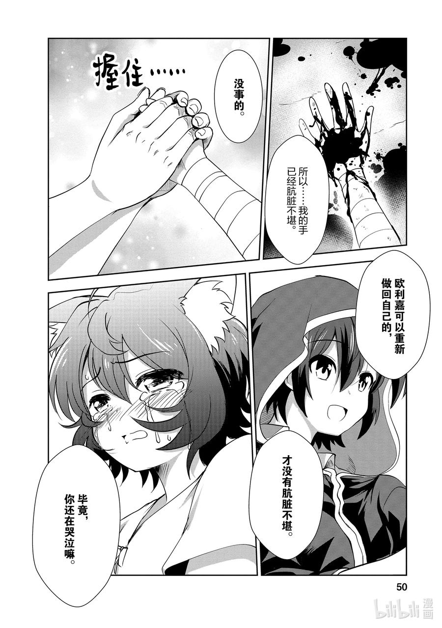 《进化的果实～不知不觉开启胜利的人生》22 22 第20页