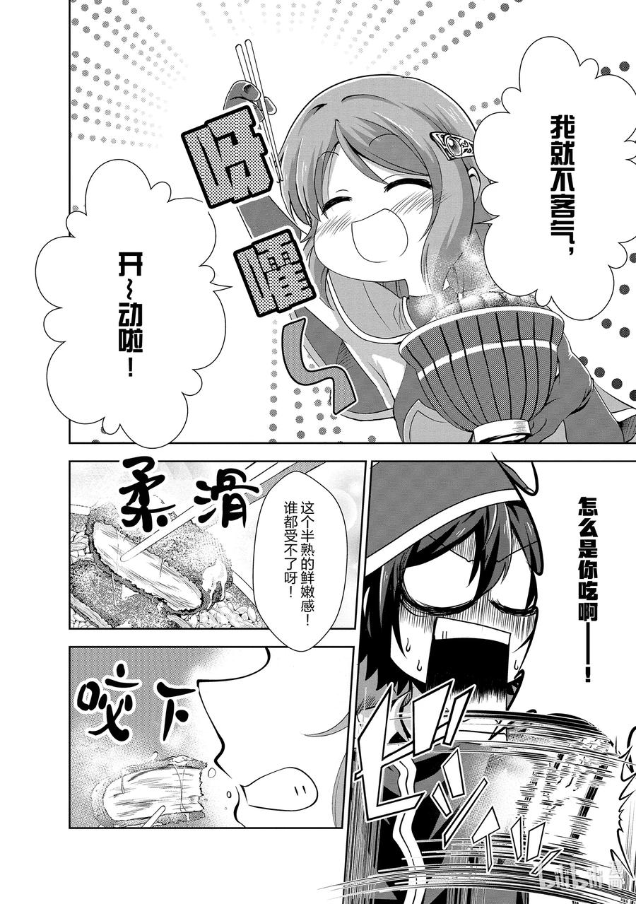 《进化的果实～不知不觉开启胜利的人生》22 22 第4页