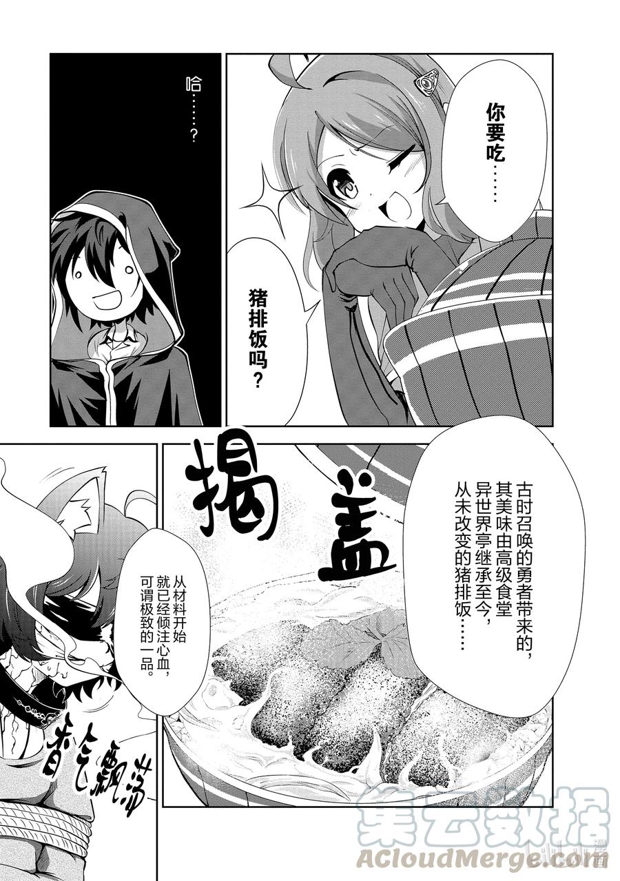 《进化的果实～不知不觉开启胜利的人生》22 22 第3页