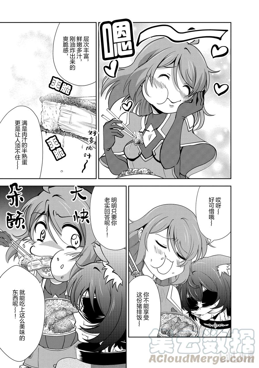 《进化的果实～不知不觉开启胜利的人生》22 22 第5页