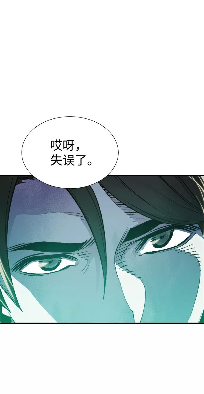 死灵法师：亡灵支配者 [第22话] 没有选择卡片的人（2） 第66页