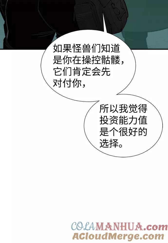死灵法师：亡灵支配者 [第22话] 没有选择卡片的人（2） 第19页