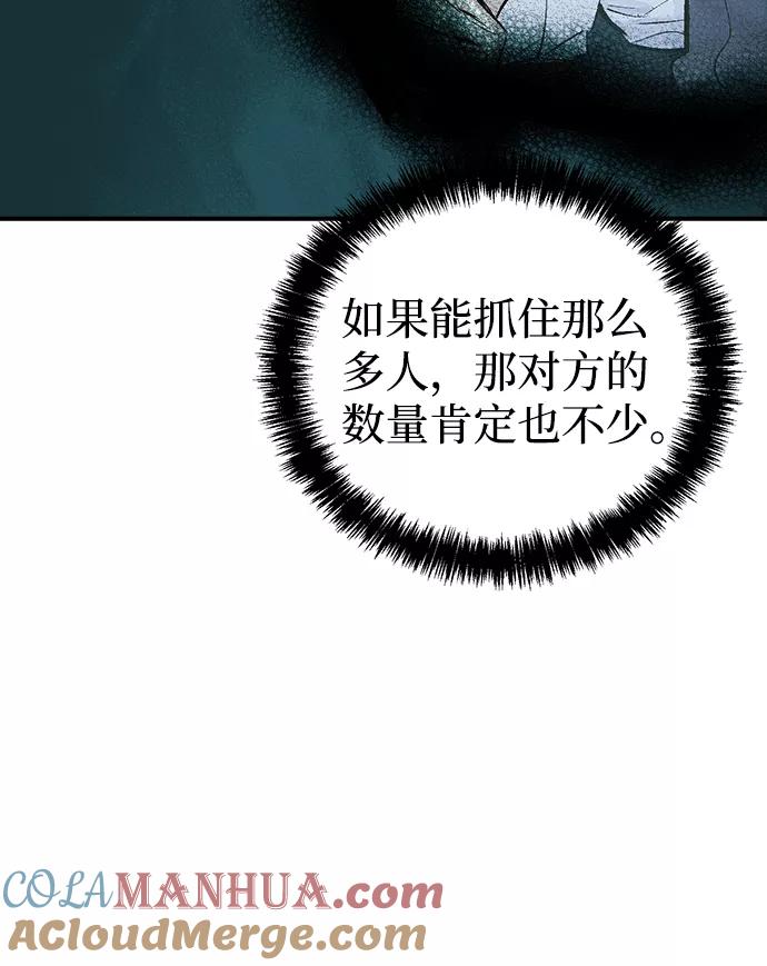 死灵法师：亡灵支配者 [第22话] 没有选择卡片的人（2） 第79页