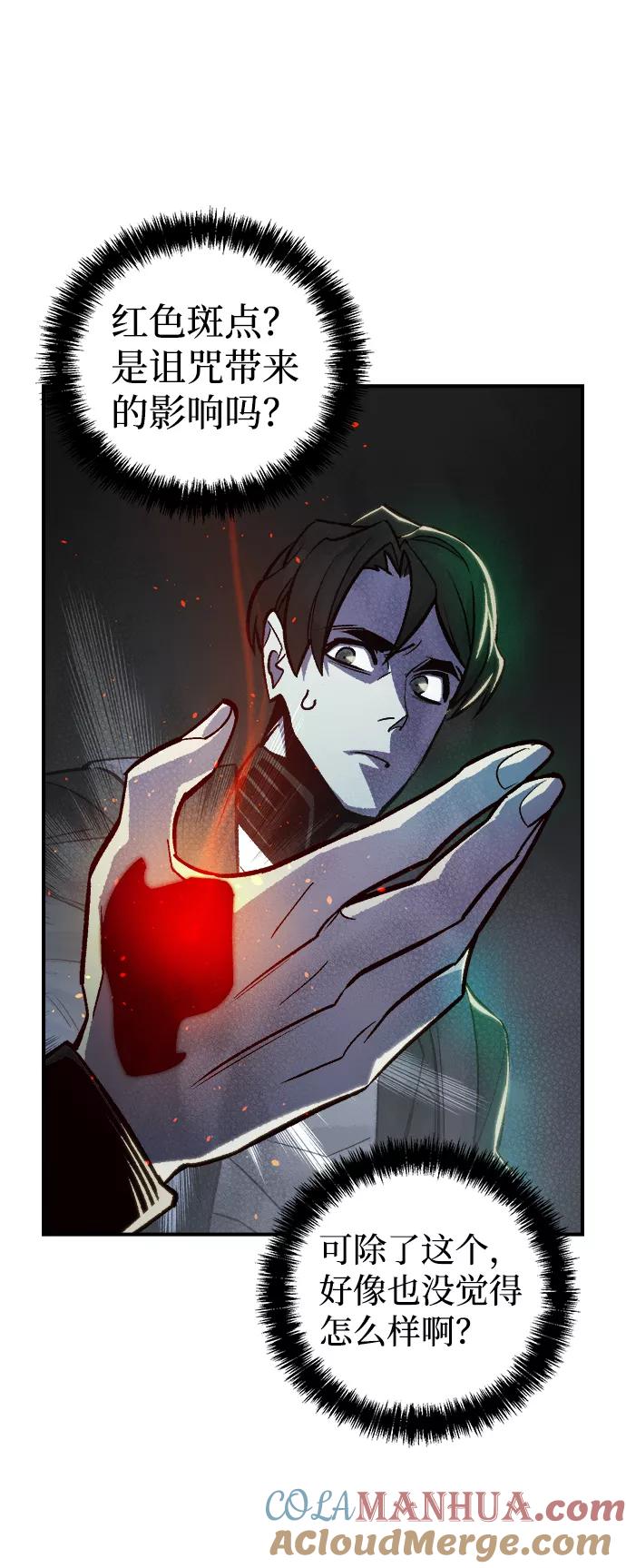 死灵法师：亡灵支配者 [第23话] 废弃工厂的买卖组织（1） 第9页