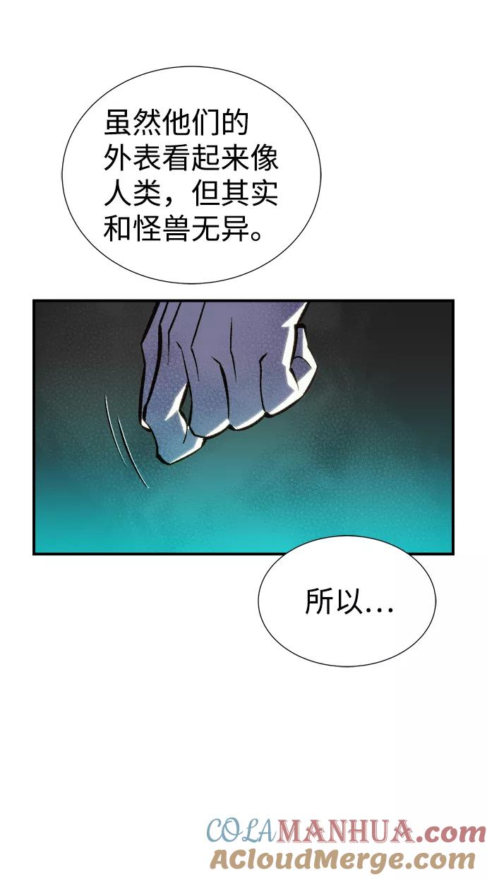 死灵法师：亡灵支配者 [第23话] 废弃工厂的买卖组织（1） 第101页
