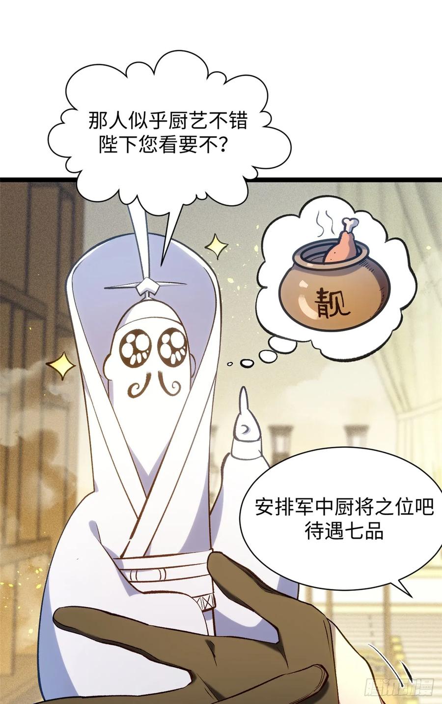 顶级气运，悄悄修炼千年 227 万界排名 第14页
