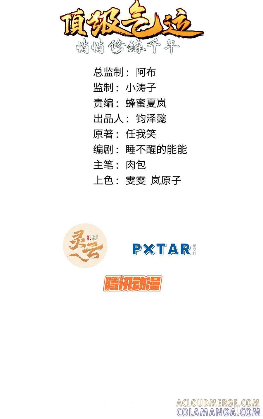 顶级气运，悄悄修炼千年 227 万界排名 第19页
