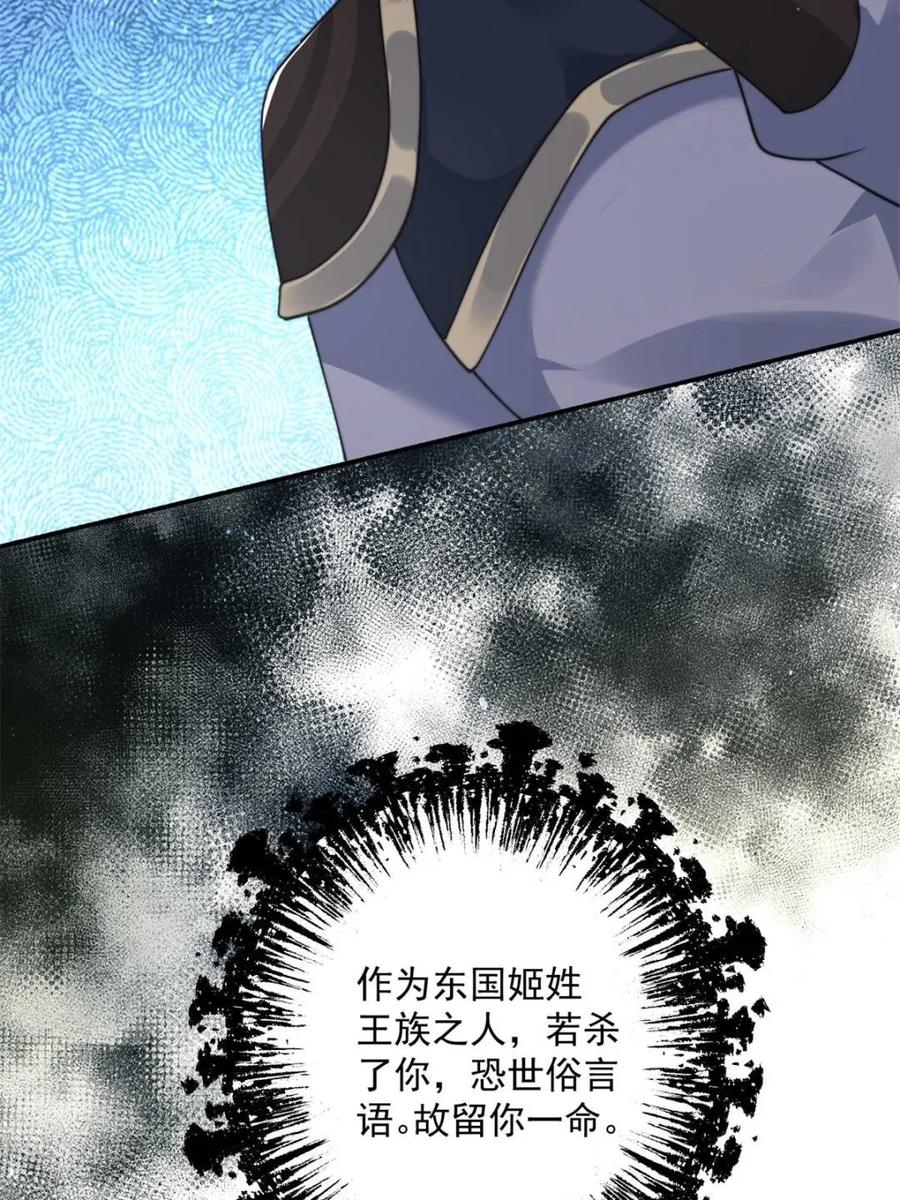 女徒弟个个想杀我 第241话 姬姓大王爷？死吧你 第45页
