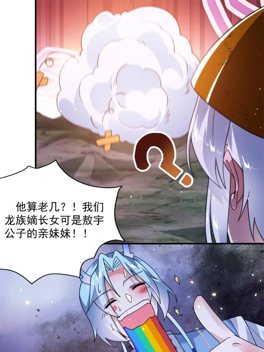 女徒弟个个想杀我 第249话 什么？要联姻？！ 第26页