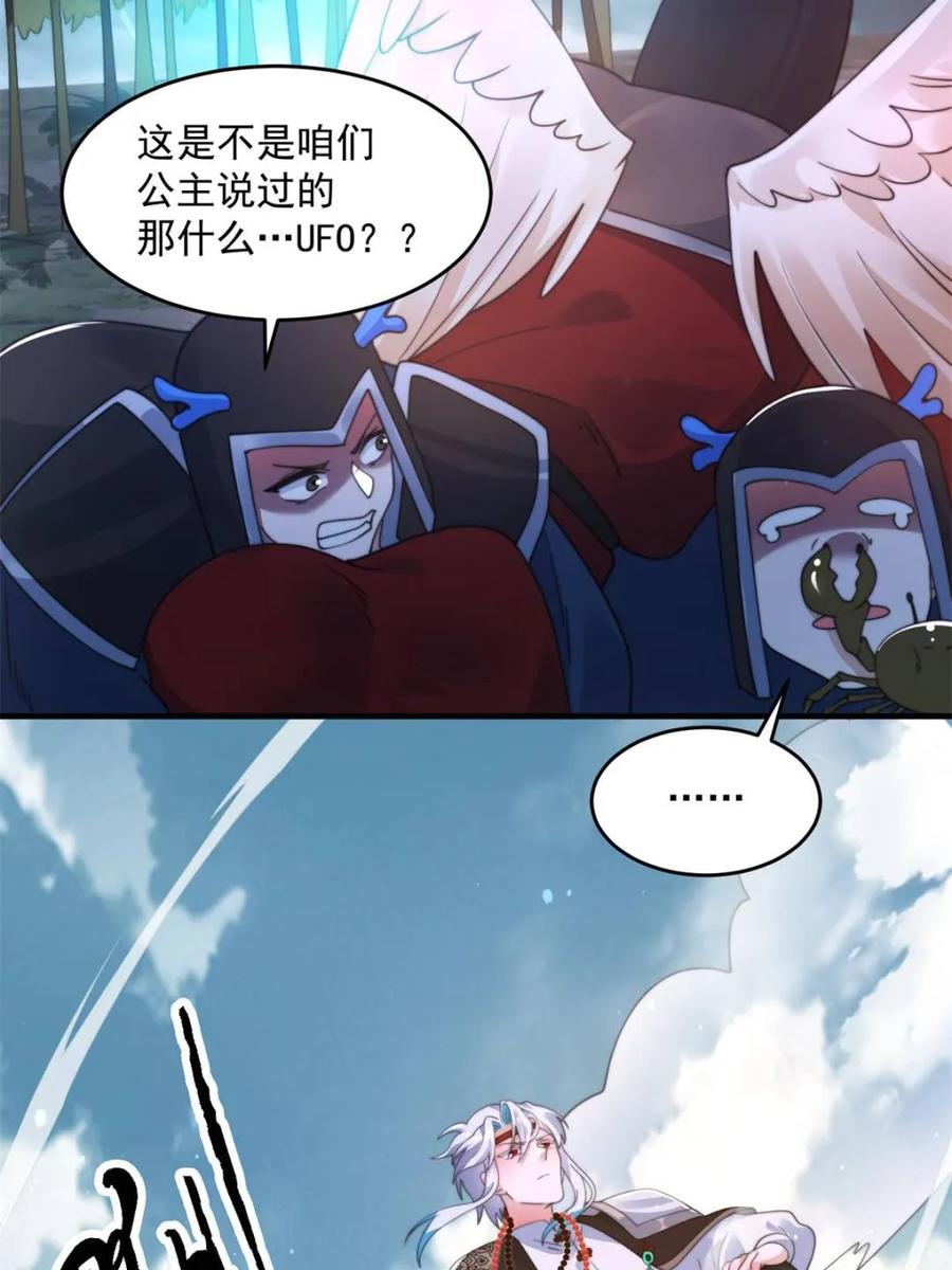 女徒弟个个想杀我 第249话 什么？要联姻？！ 第30页
