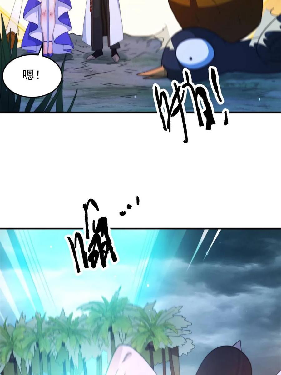 女徒弟个个想杀我 第249话 什么？要联姻？！ 第29页