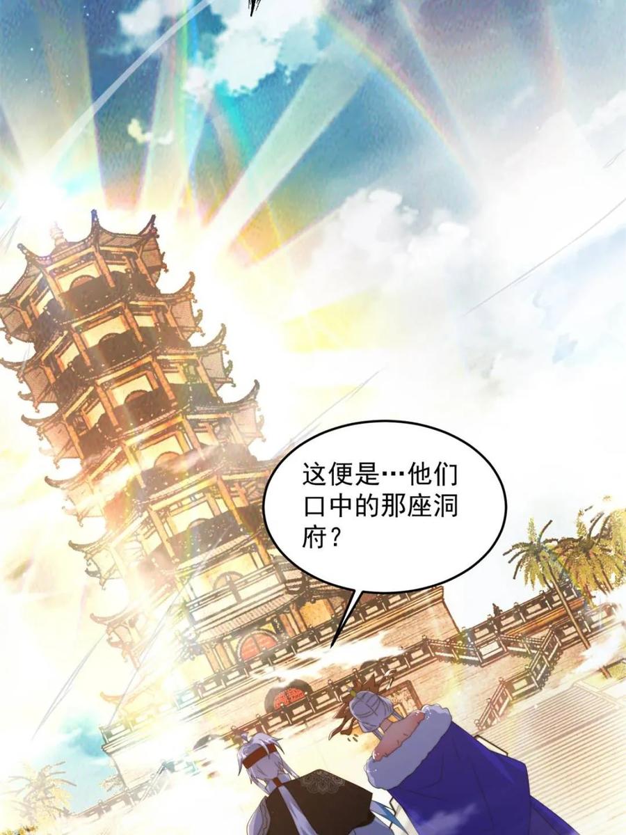 女徒弟个个想杀我 第249话 什么？要联姻？！ 第35页
