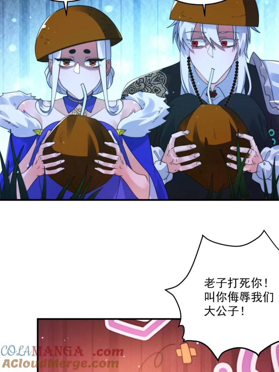 女徒弟个个想杀我 第249话 什么？要联姻？！ 第25页