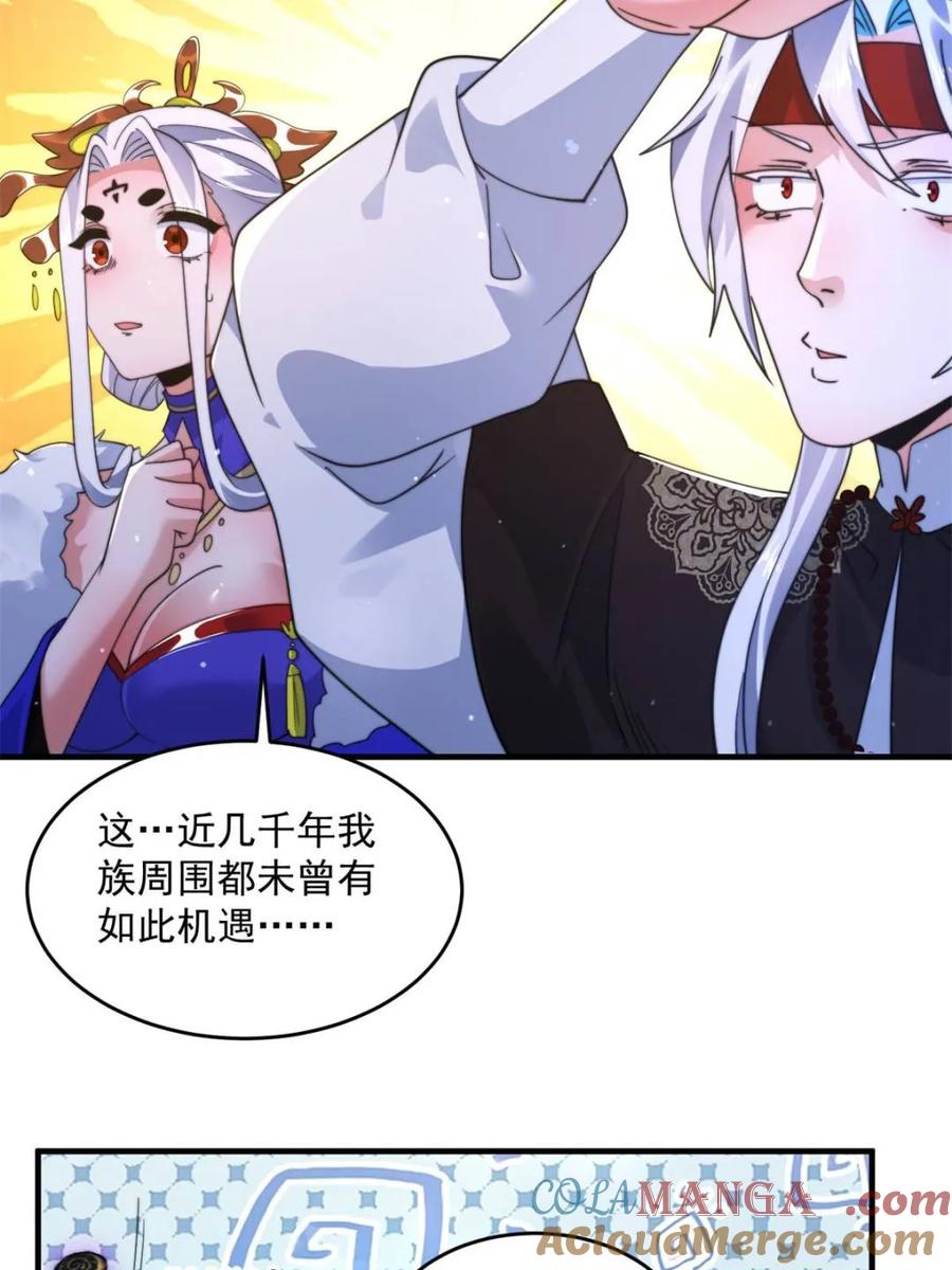 女徒弟个个想杀我 第249话 什么？要联姻？！ 第37页