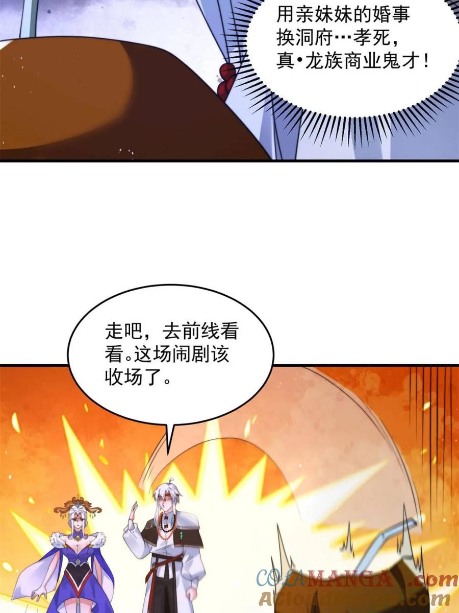 女徒弟个个想杀我 第249话 什么？要联姻？！ 第28页