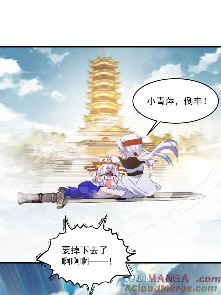 女徒弟个个想杀我 第249话 什么？要联姻？！ 第34页