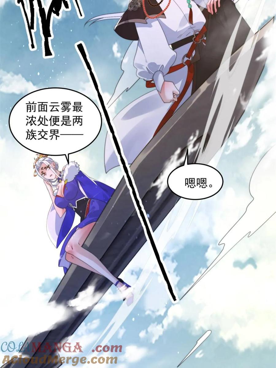 女徒弟个个想杀我 第249话 什么？要联姻？！ 第31页