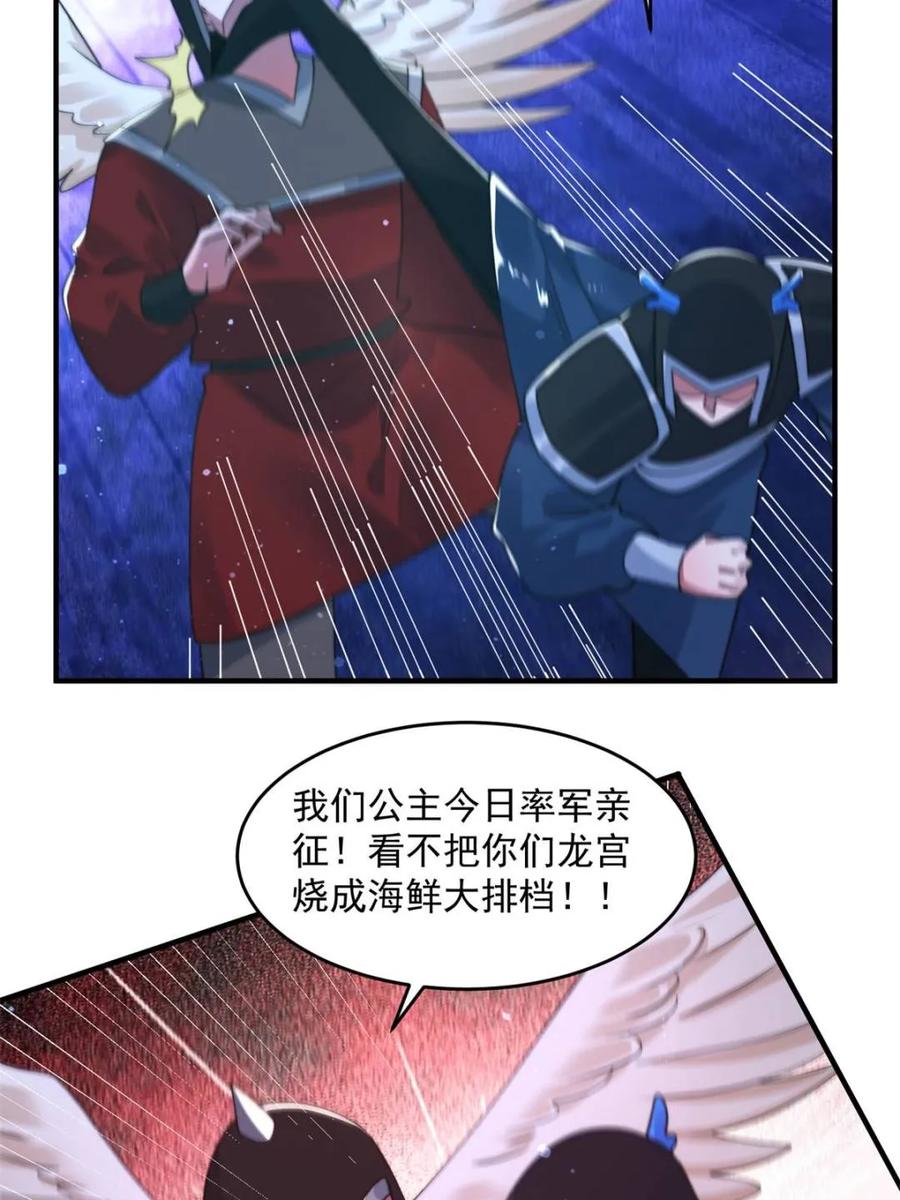 女徒弟个个想杀我 第249话 什么？要联姻？！ 第23页