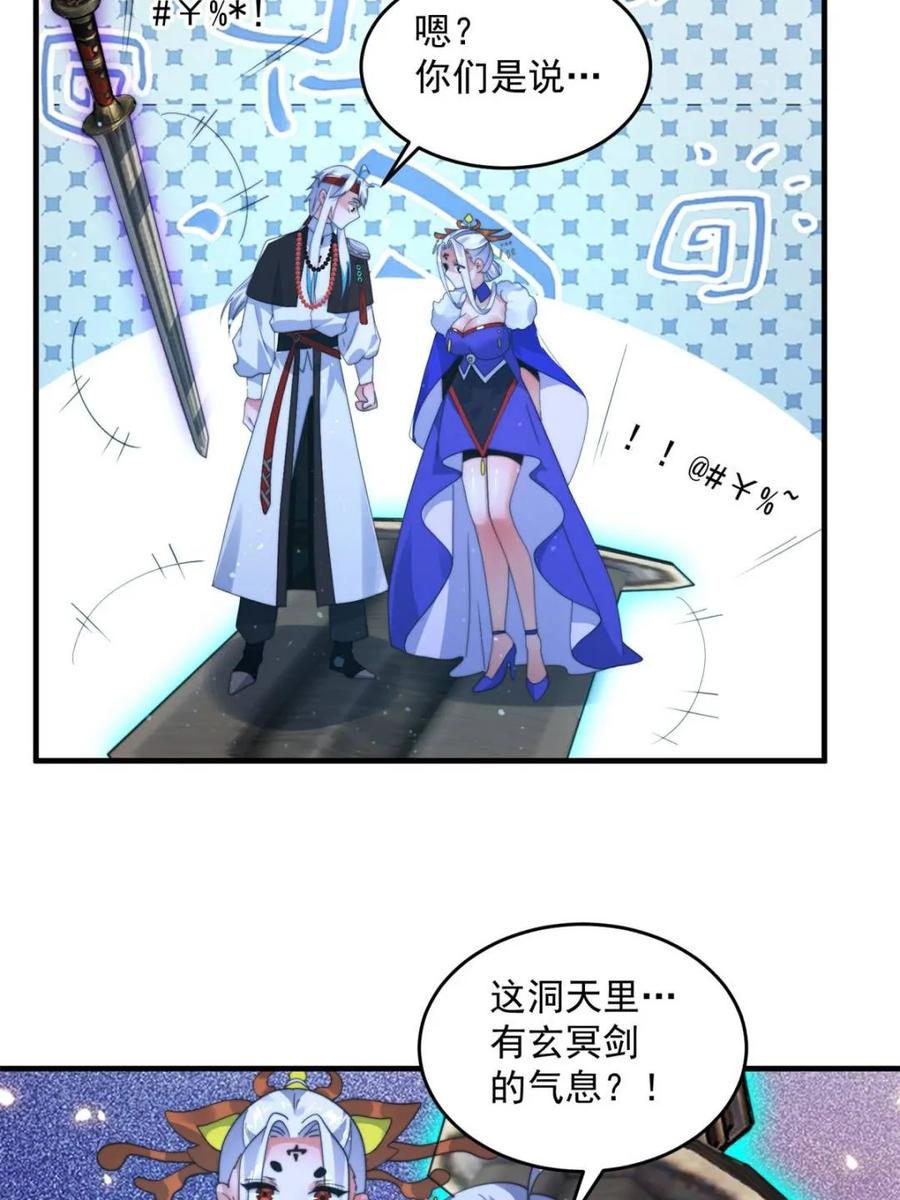 女徒弟个个想杀我 第249话 什么？要联姻？！ 第38页
