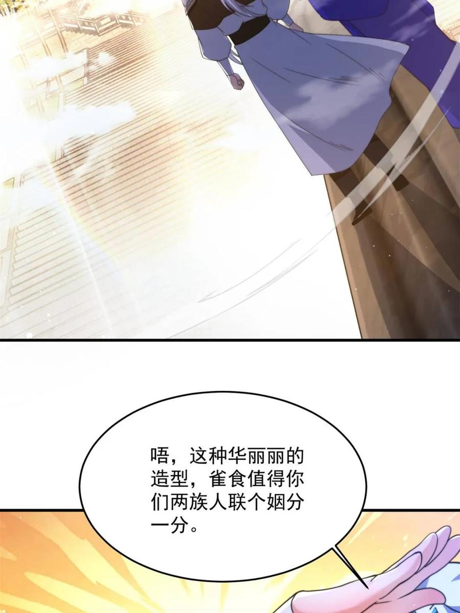 女徒弟个个想杀我 第249话 什么？要联姻？！ 第36页