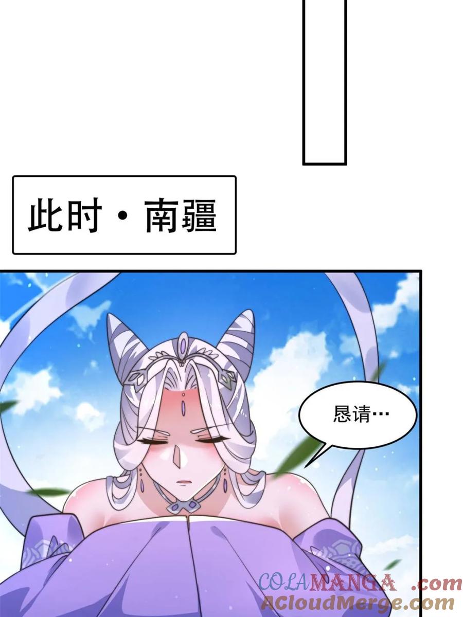 女徒弟个个想杀我 第249话 什么？要联姻？！ 第40页