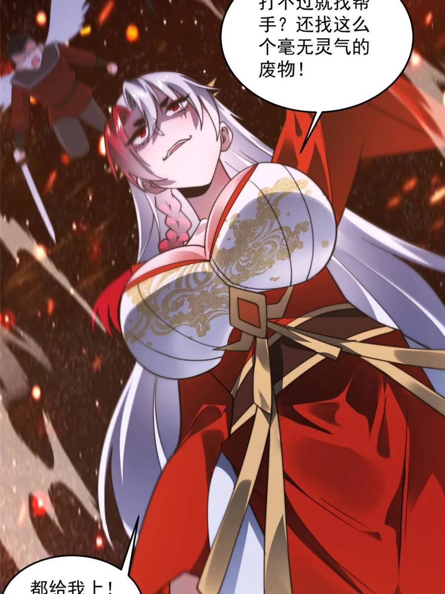 女徒弟个个想杀我 第250话 需要阴阳…交泰！！ 第40页