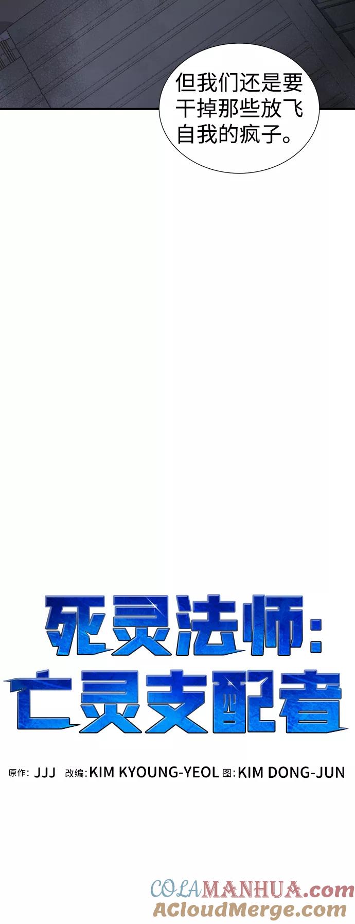 死灵法师：亡灵支配者 [第24话] 废弃工厂的买卖组织（2） 第22页