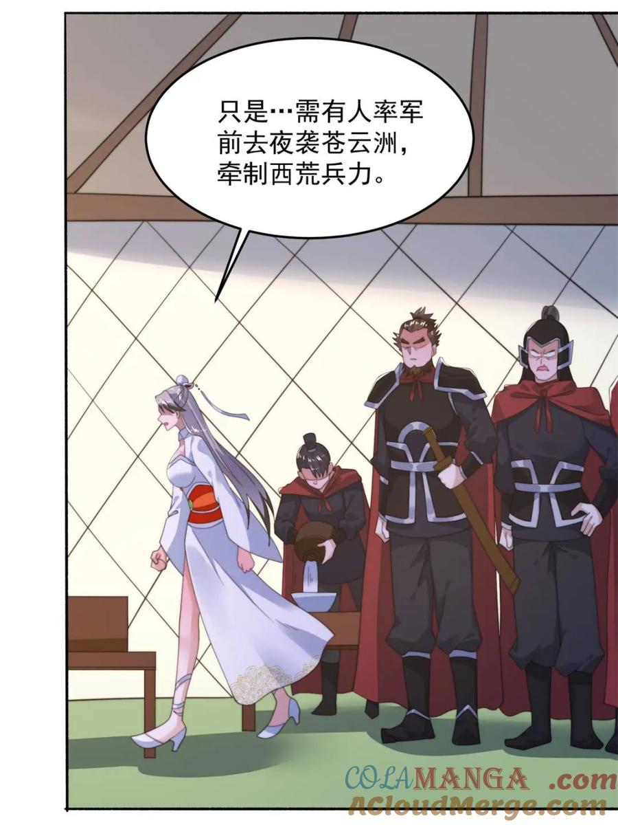 女徒弟个个想杀我 第258话 糟糕，异样的剑娘！ 第25页