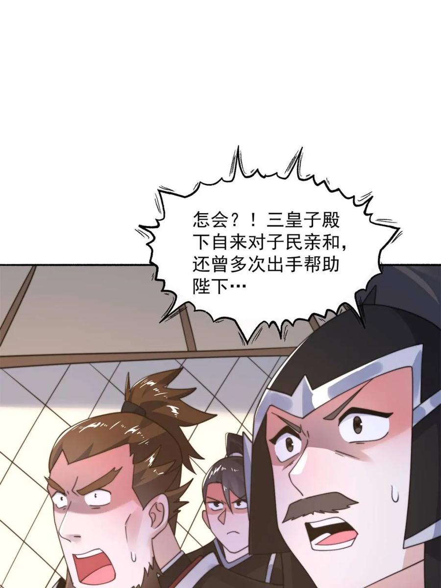 女徒弟个个想杀我 第258话 糟糕，异样的剑娘！ 第18页
