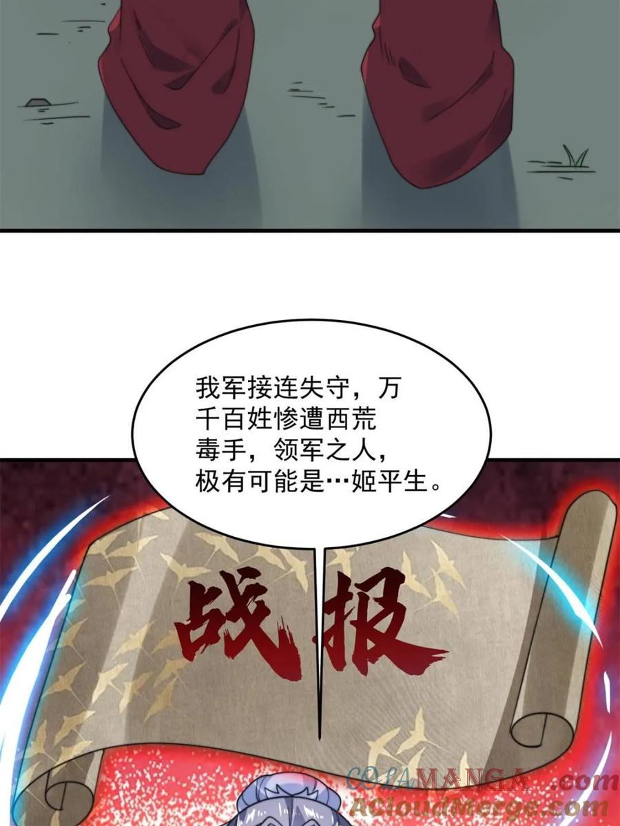 女徒弟个个想杀我 第258话 糟糕，异样的剑娘！ 第16页