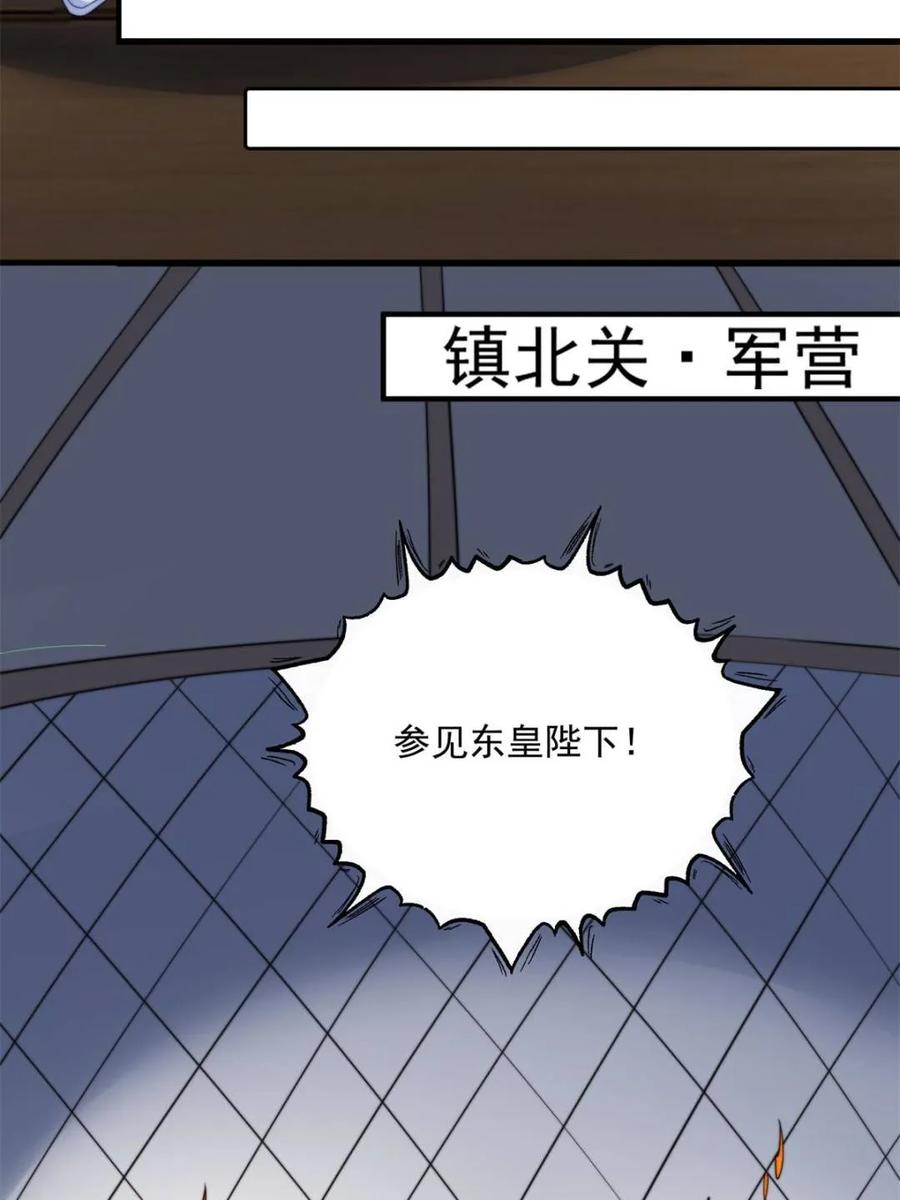 女徒弟个个想杀我 第258话 糟糕，异样的剑娘！ 第14页