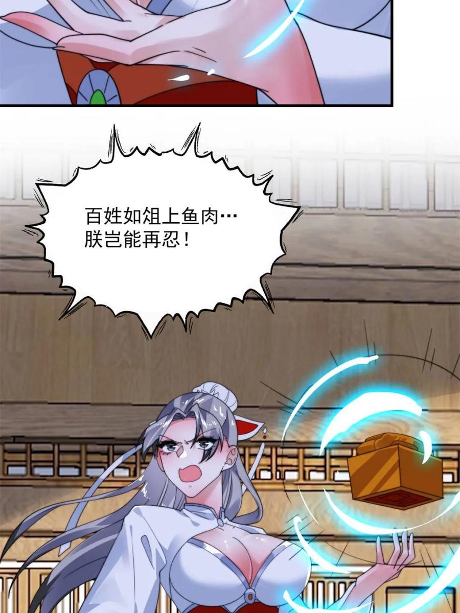 女徒弟个个想杀我 第258话 糟糕，异样的剑娘！ 第12页