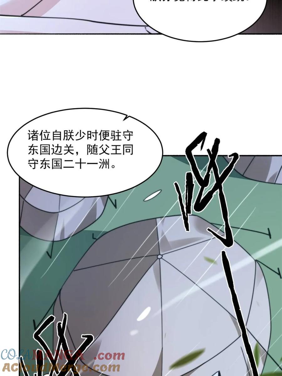 女徒弟个个想杀我 第258话 糟糕，异样的剑娘！ 第22页