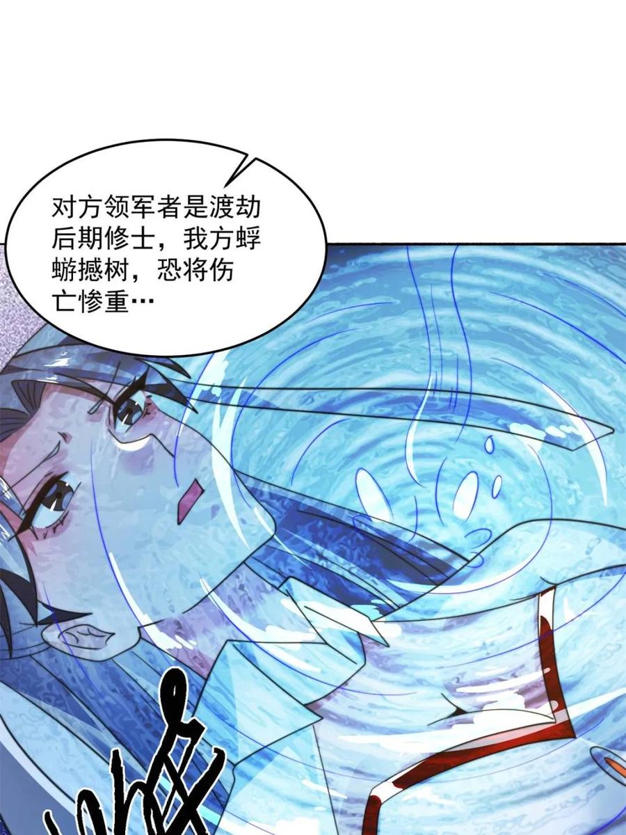 女徒弟个个想杀我 第258话 糟糕，异样的剑娘！ 第26页