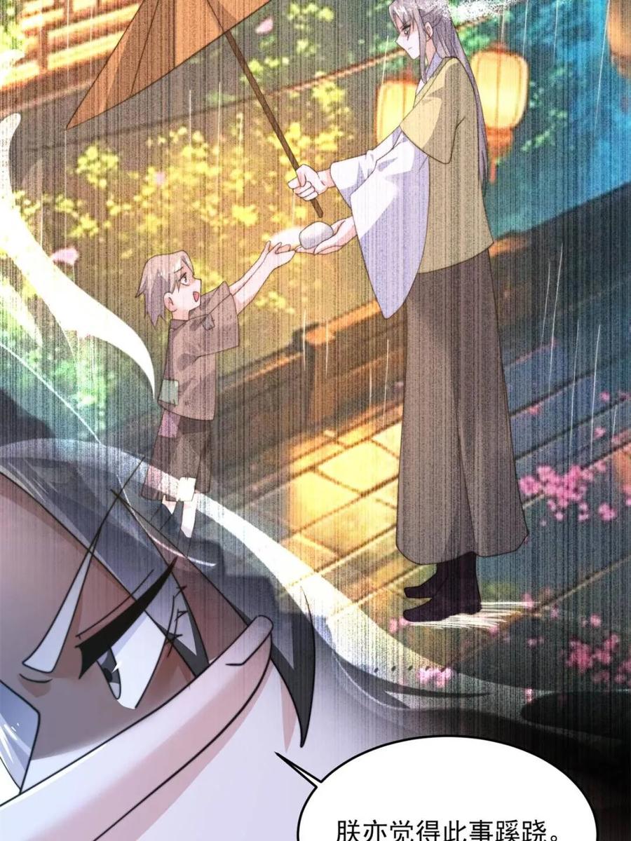 女徒弟个个想杀我 第258话 糟糕，异样的剑娘！ 第21页