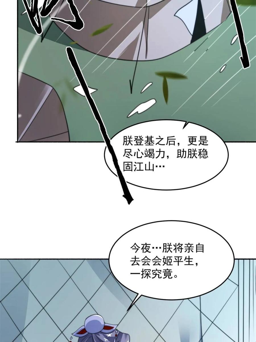 女徒弟个个想杀我 第258话 糟糕，异样的剑娘！ 第23页