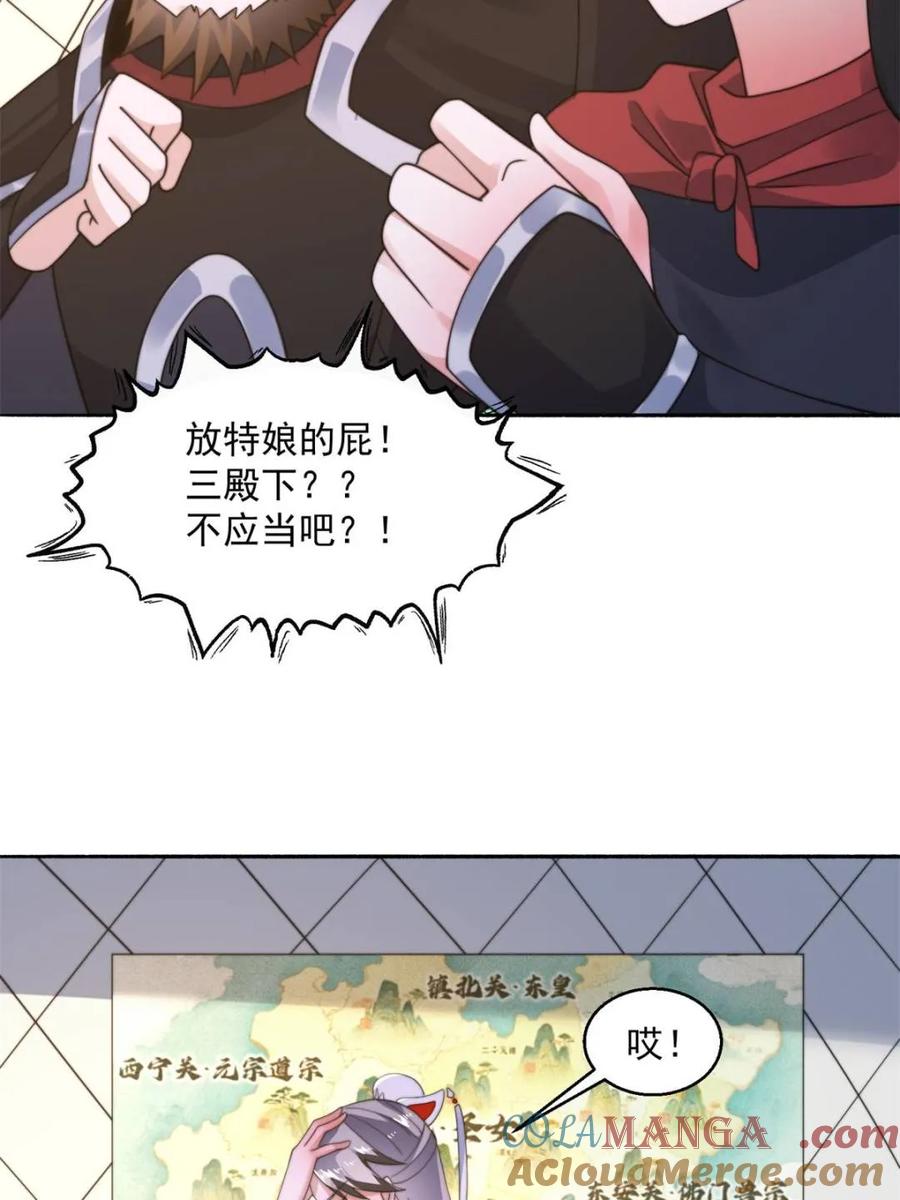 女徒弟个个想杀我 第258话 糟糕，异样的剑娘！ 第19页