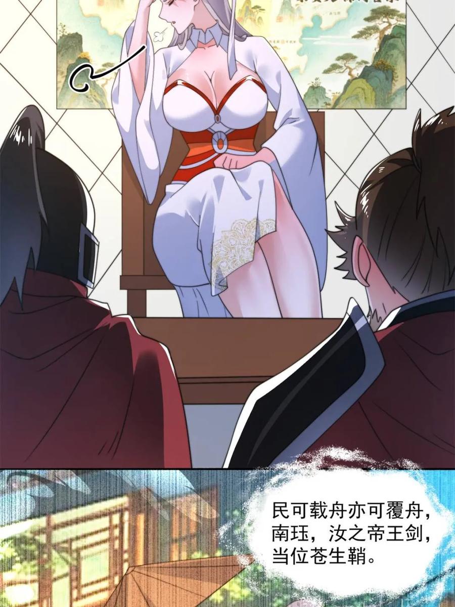 女徒弟个个想杀我 第258话 糟糕，异样的剑娘！ 第20页