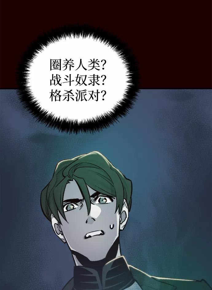 死灵法师：亡灵支配者 [第25话] 废弃工厂的买卖组织（3） 第90页