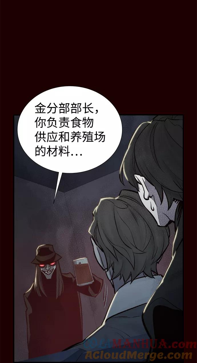 死灵法师：亡灵支配者 [第25话] 废弃工厂的买卖组织（3） 第88页
