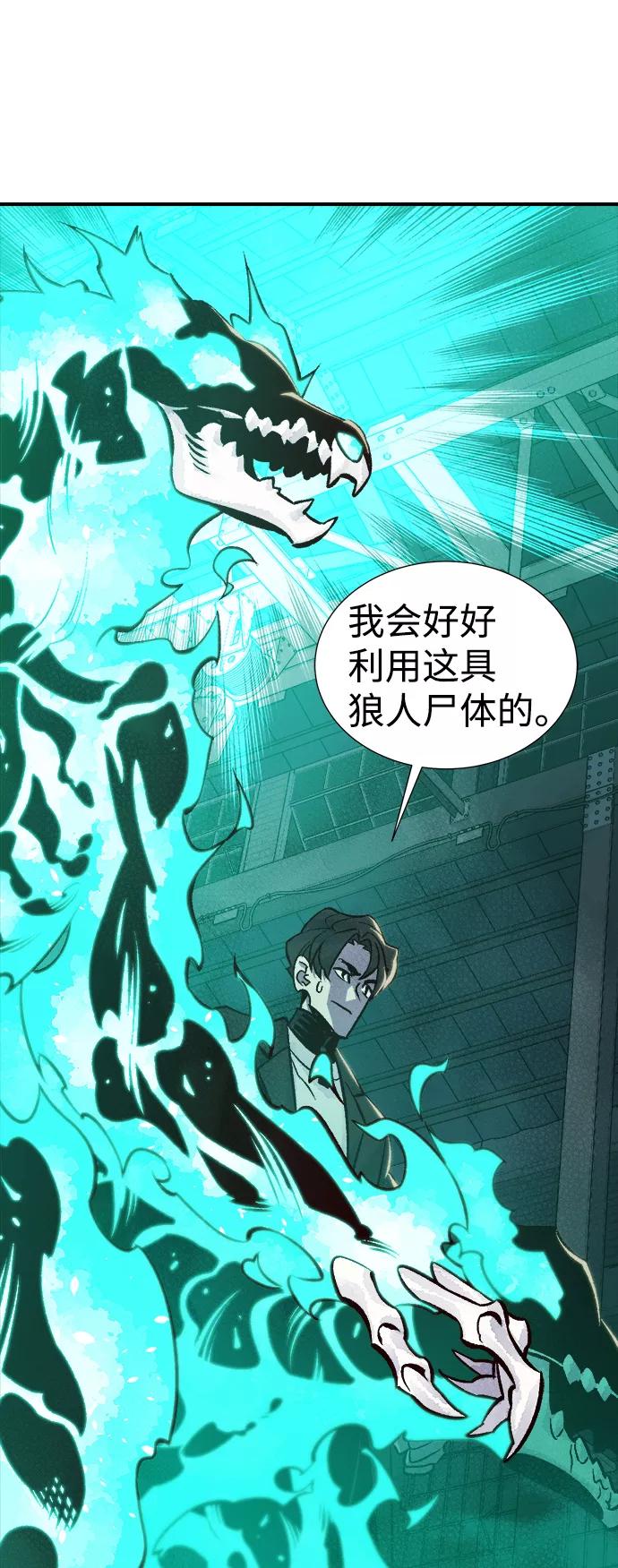 死灵法师：亡灵支配者 [第25话] 废弃工厂的买卖组织（3） 第45页