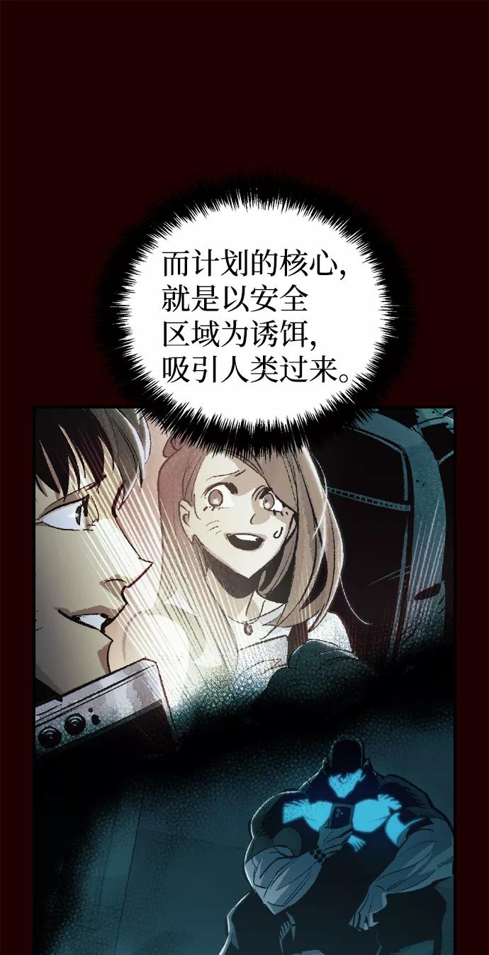 死灵法师：亡灵支配者 [第25话] 废弃工厂的买卖组织（3） 第92页