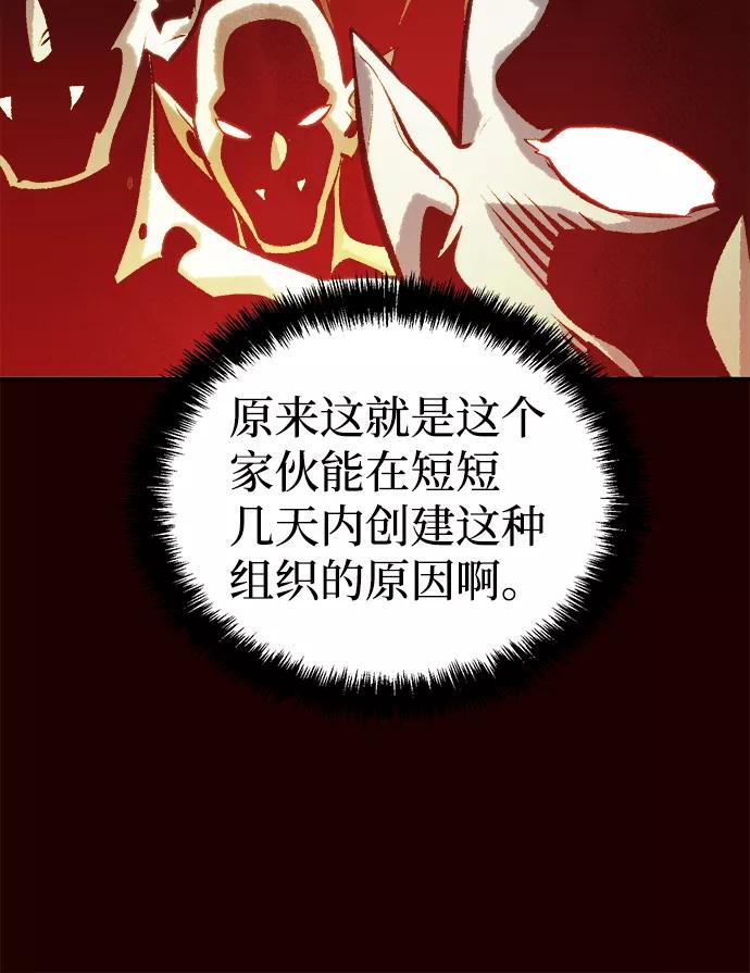 死灵法师：亡灵支配者 [第25话] 废弃工厂的买卖组织（3） 第84页