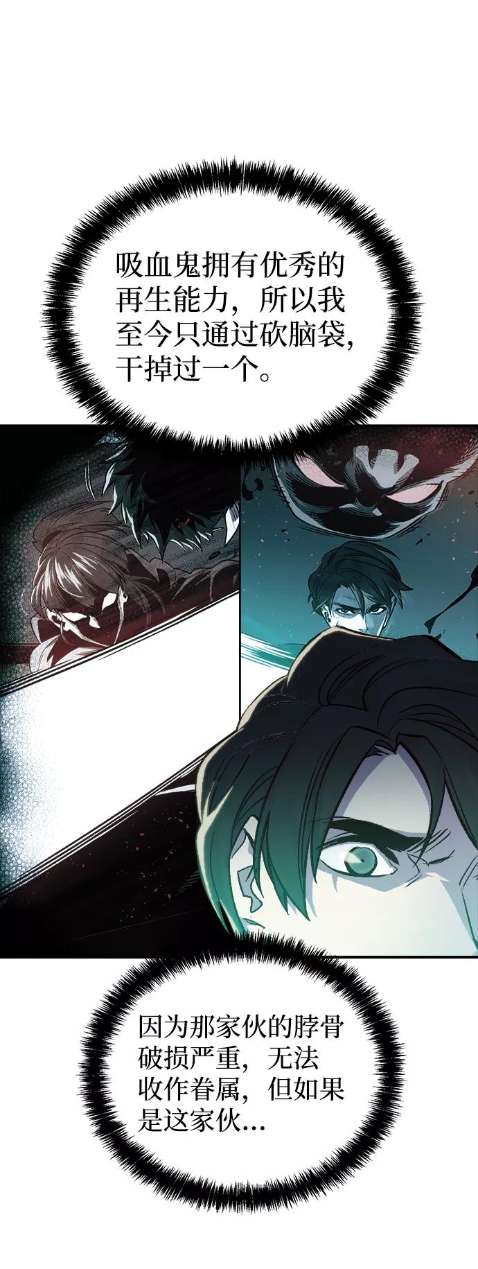 死灵法师：亡灵支配者 [第25话] 废弃工厂的买卖组织（3） 第56页